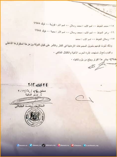 صورة من قرار الحجز الإحتياطي على أملاك العديد من رجال الأعمال ومنهم خالد المحاميد 2