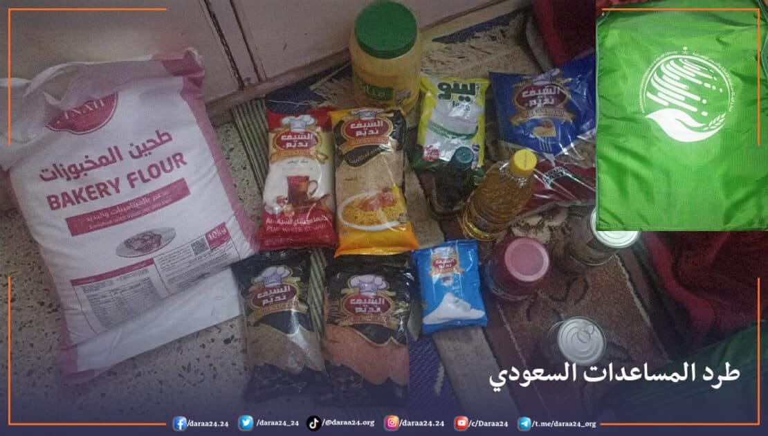 طرد المساعدات السعودي