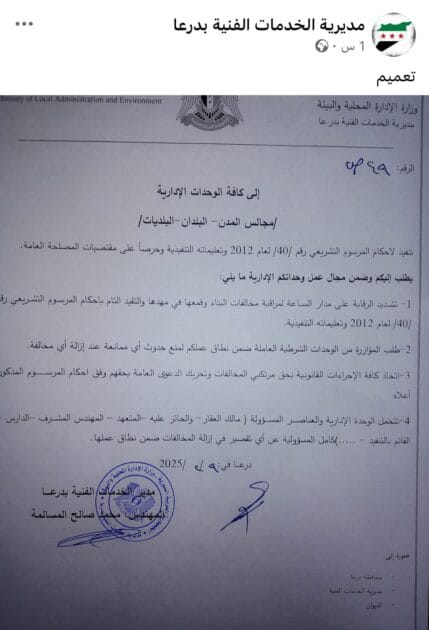تعميم من ةمديرية الخدمات الفنية 1