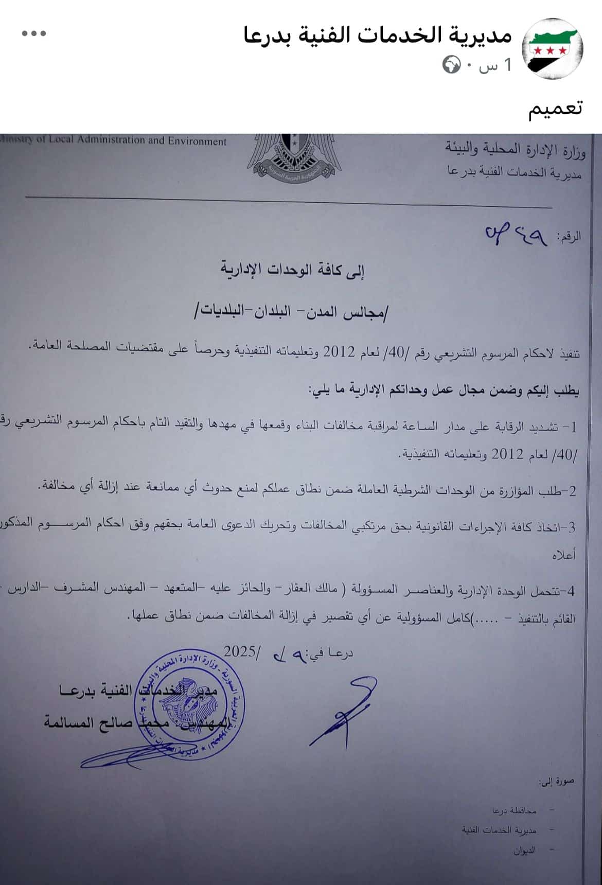 تعميم من ةمديرية الخدمات الفنية