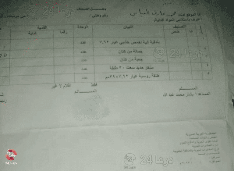 وصل يثبت تبعية "محمد عارف العباس" لفرع المخابرات الجوية