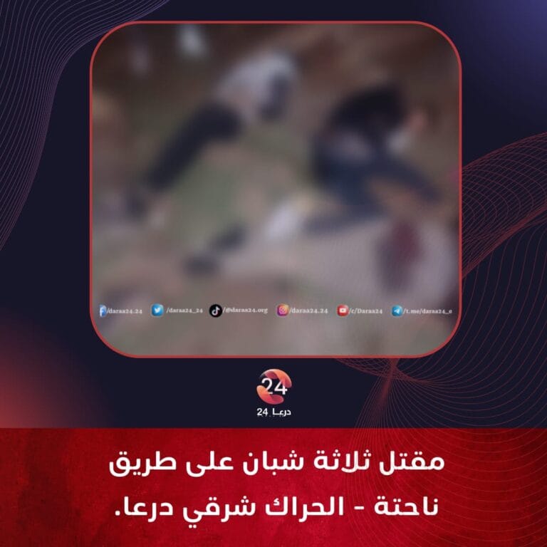جثث الثلاثة قبل نقلها إلى المشفى.