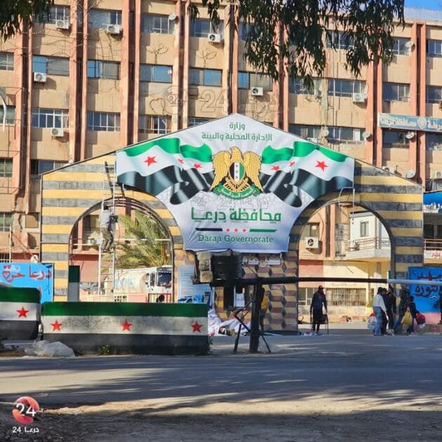 مبنى المحافظة في مدينة درعا