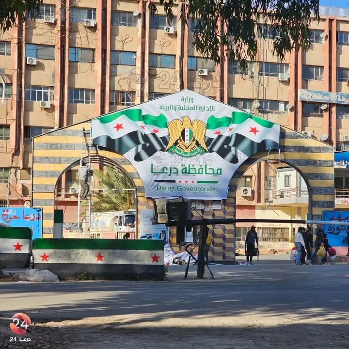 مبنى المحافظة في مدينة درعا