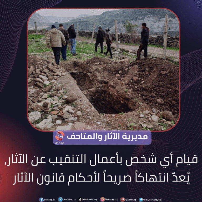 المديرية العامة للآثار: التنقيب جريمة يُعاقب عليها القانون