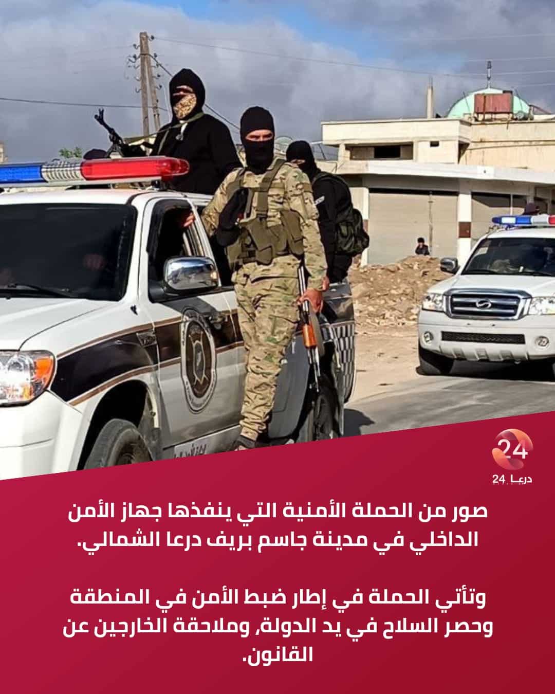 حملة أمنية في مدينة جاسم في ريف درعا الشمالي