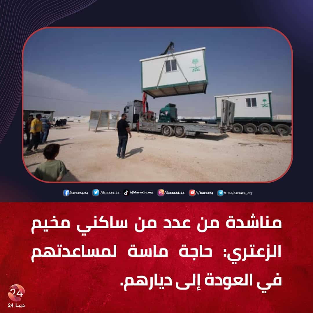 صلح بين عائلتين شرقي درعا، على خلفية جريمة قتل