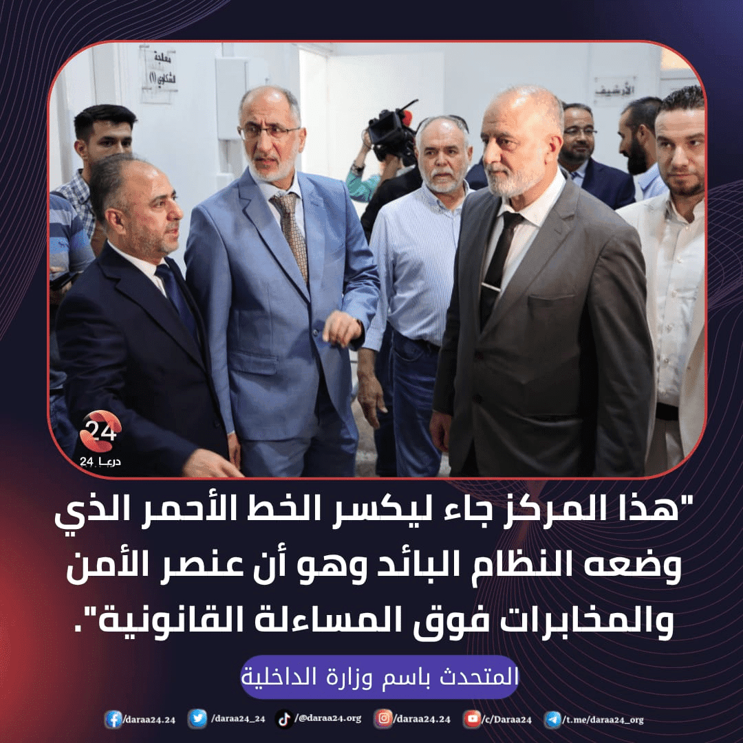 من افتتاح دائرة الشكاوى في دمشق