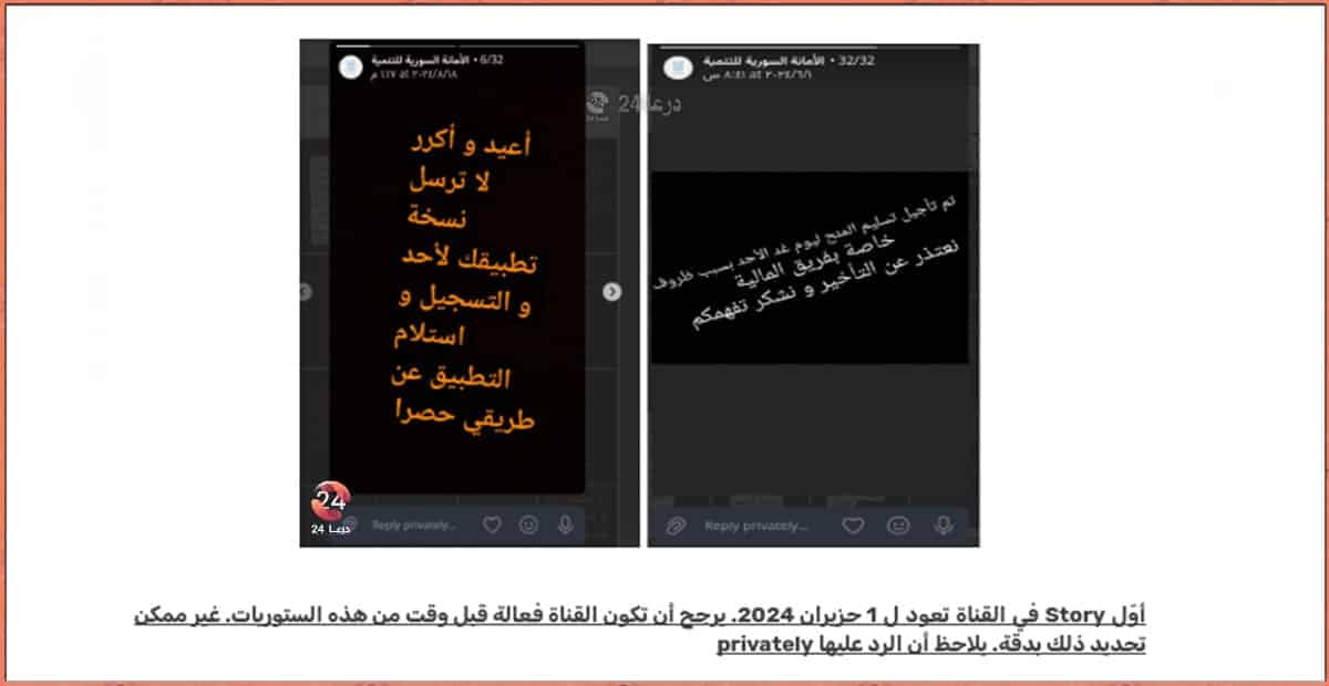 كمال شاهين في مقابلة خاصّة مع درعا 24: يكشف كواليس تحقيقه الصحفي حول الهجوم السيبراني على جيش النظام في معركة ردع العدوان 9 التأكيد على عدم ارسال التطبيق لأي أحد آخر
