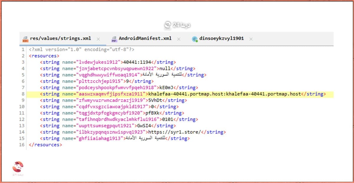 كمال شاهين في مقابلة خاصّة مع درعا 24: يكشف كواليس تحقيقه الصحفي حول الهجوم السيبراني على جيش النظام في معركة ردع العدوان 3 كودات التطبيق