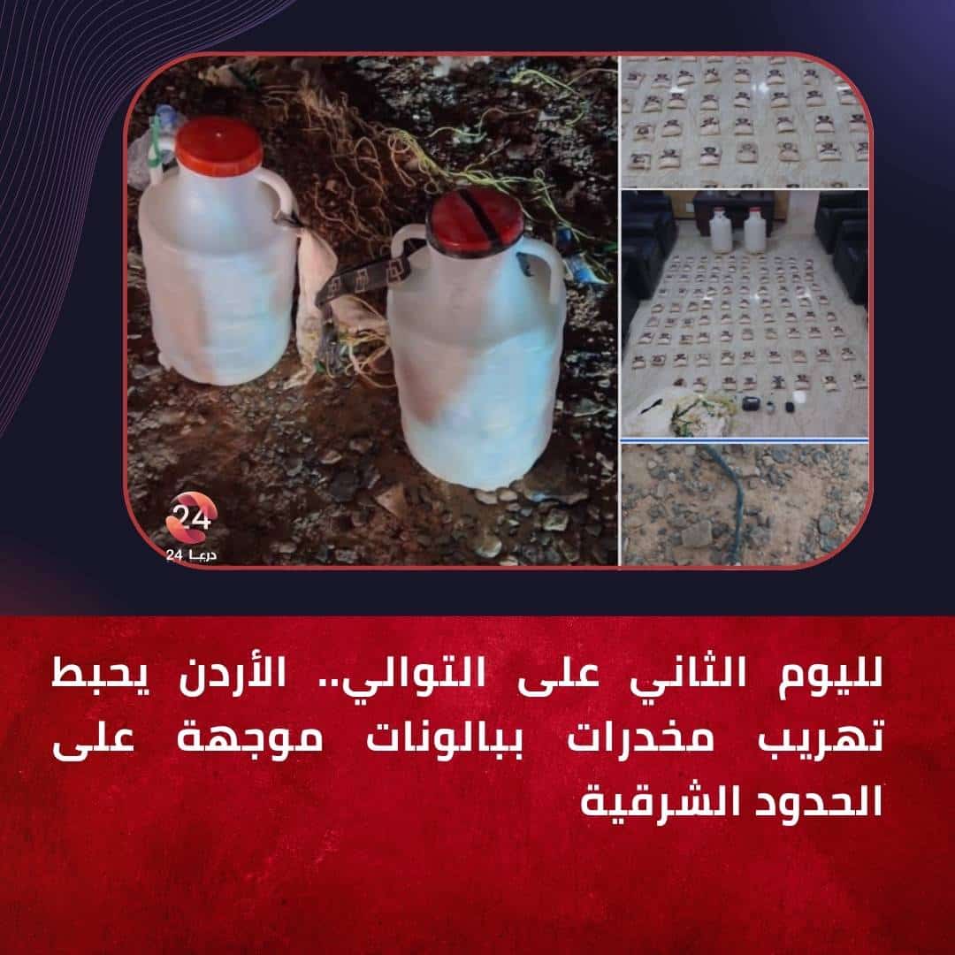 إحباط محاولة تهريب مخدرات باستخدام بالونات موجهة عن بعد على الحدود الشرقية