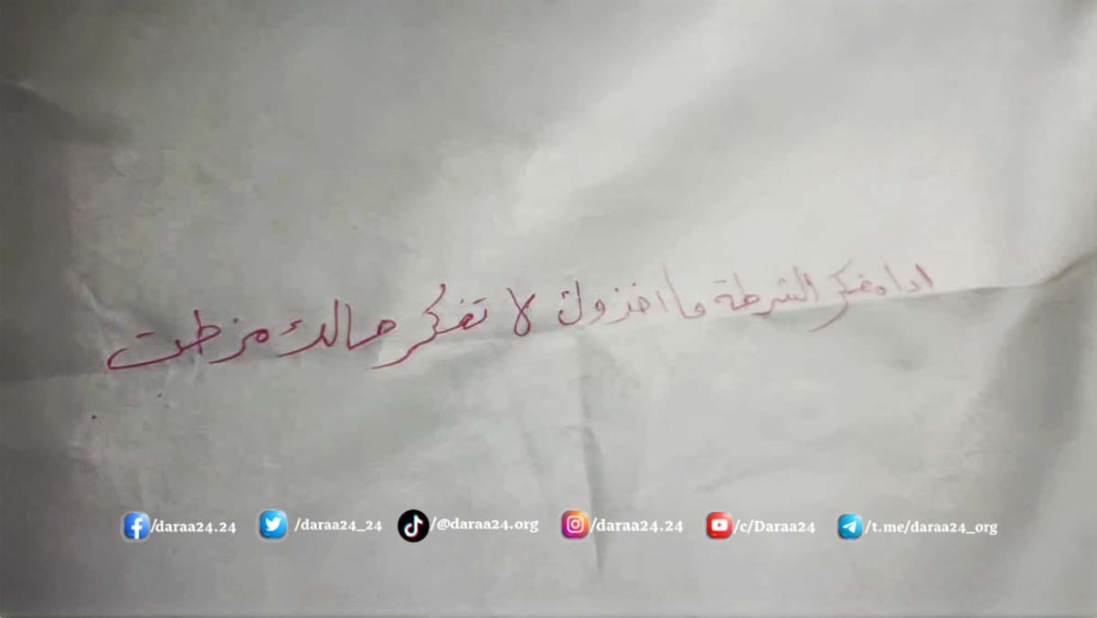 إلقاء قنبلة ورسالة تهديد أمام منزل في مدينة جاسم شمال درعا