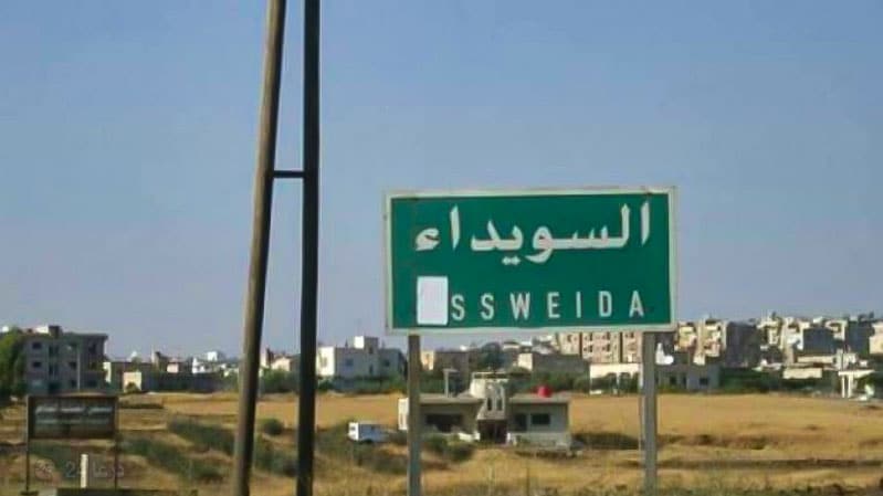 السويداء