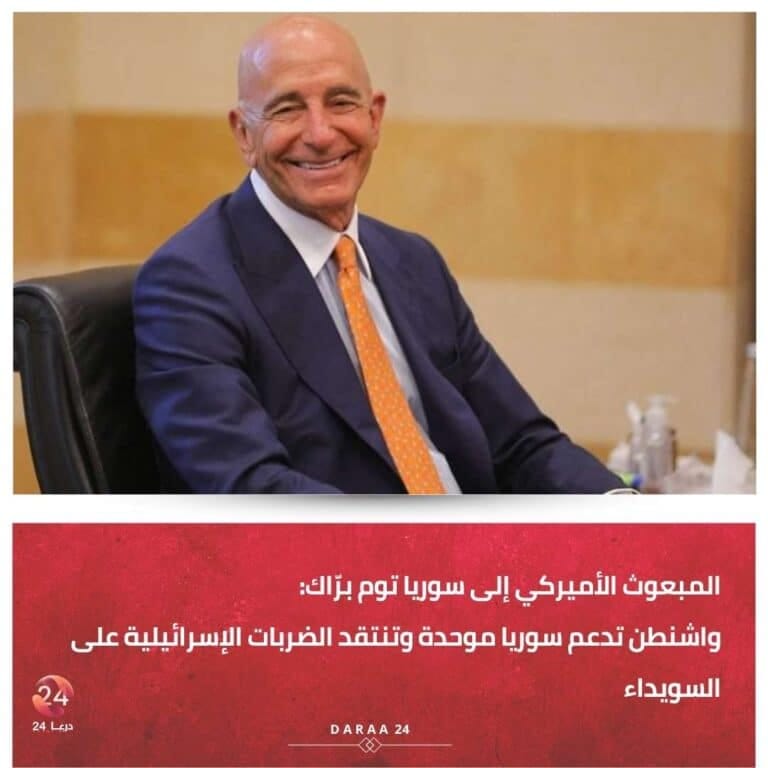 المبعوث الأميركي: واشنطن تدعم سوريا موحدة وتنتقد الضربات الإسرائيلية على السويداء