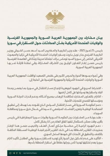 بيان مشترك بين الجمهورية العربية السورية والجمهورية الفرنسية والولايات المتحدة الأمريكية بشأن المحادثات حول الاستقرار في سوريا