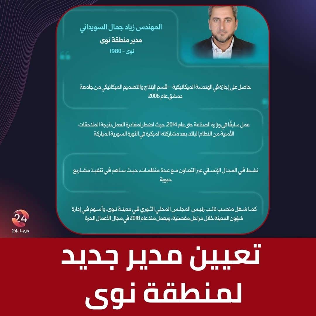 قرار بتعيين مدير جديد لمنطقة نوى