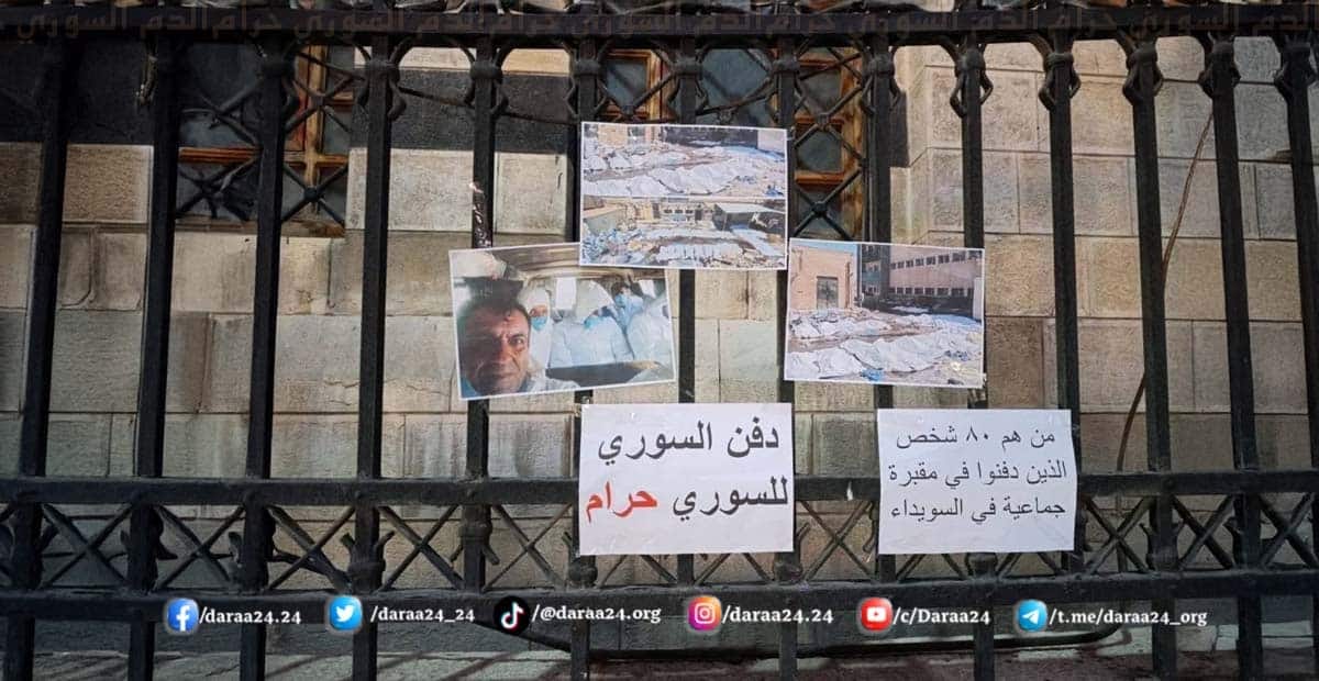 دفن جماعي في السويداء يثير تساؤلات قانونية وأخلاقية