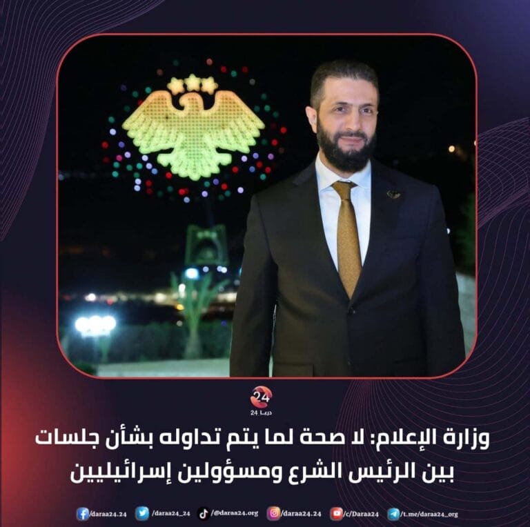 سانا تنفي لقاءات بين الرئيس الشرع ومسؤولين إسرائيليين 1 سانا تنفي لقاءات بين الرئيس الشرع ومسؤولين إسرائيليين