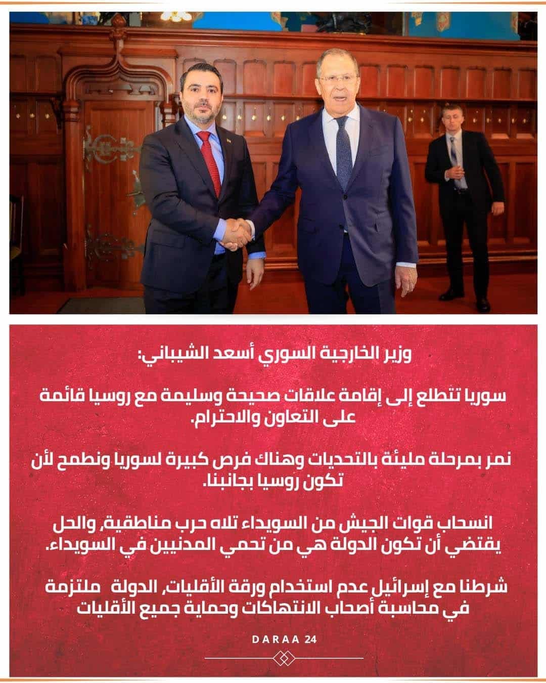مؤتمر صحفي : دمشق وموسكو تؤكدان أن الدولة هي الضامن لاستقرار السويداء والتعاون مستمر لإعادة الإعمار