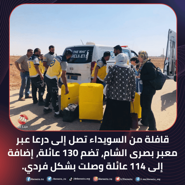 قافلة جديدة من محافظة السويداء ضمّت 425 مواطناً