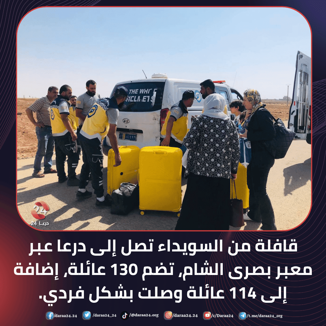 قافلة جديدة من محافظة السويداء ضمّت 425 مواطناً
