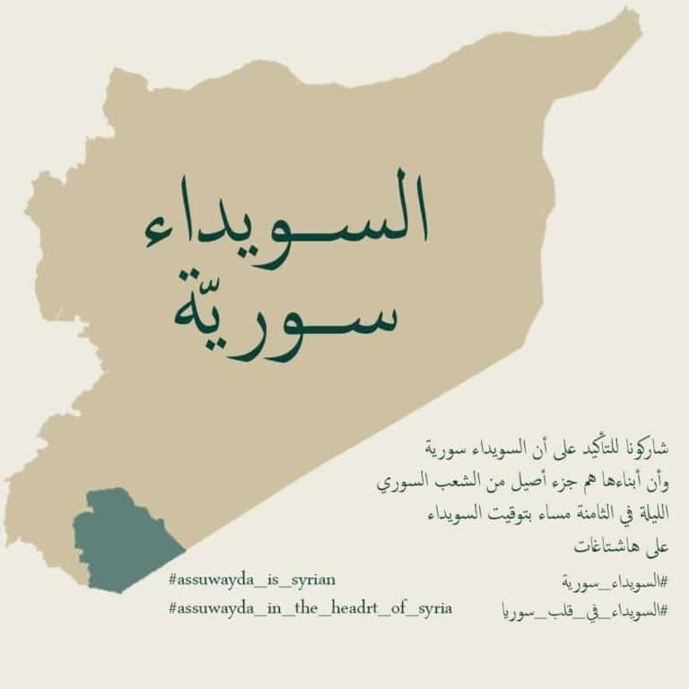 حملة السويداء في قلب سوريا