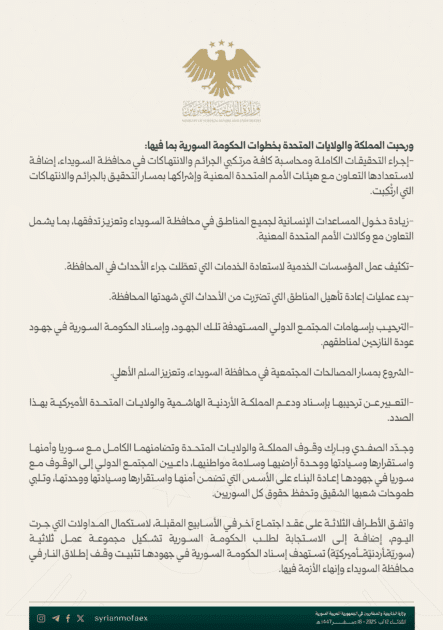 بيان مشترك
