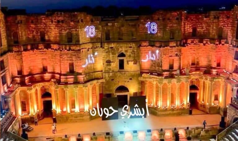 حملة أبشري حوران