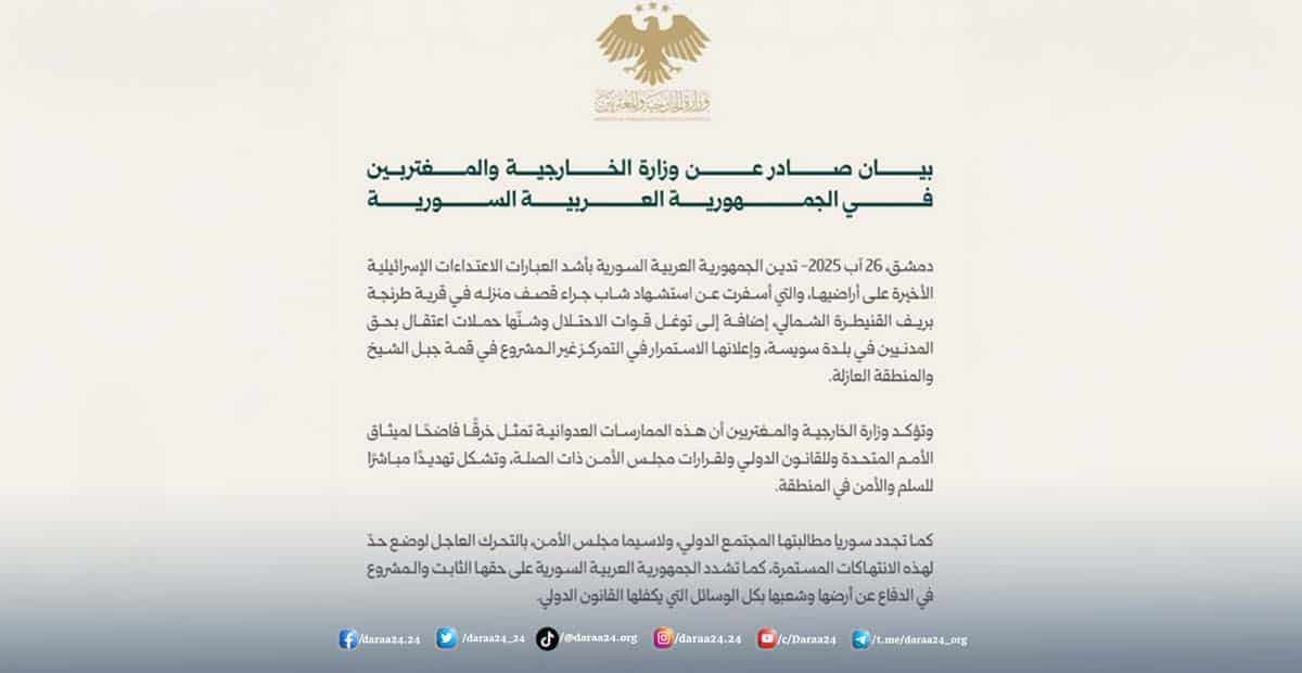  الخارجية السورية تدين القصف الإسرائيلي في القنيطرة وتطالب بتحرك دولي
