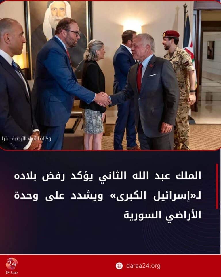 الملك عبد الله الثاني يؤكد رفض بلاده لـ«إسرائيل الكبرى» ويشدد على وحدة أراضي سوريا واستقرارها