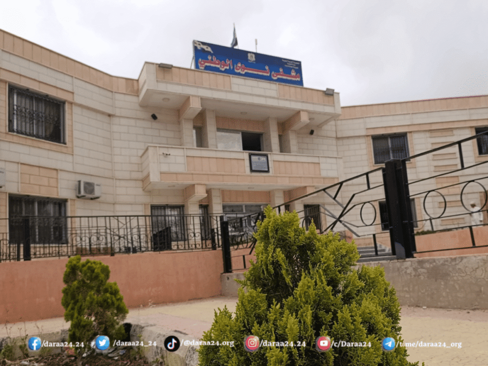 واقع المشافي العامة في درعا: شكاوى متعددة وتكاليف عالية 4 مشفى مدينة نوى الوطني