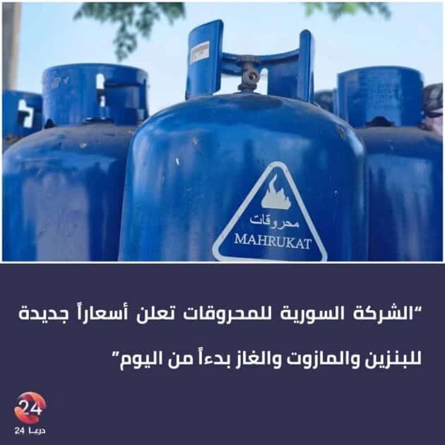 تعديل أسعار المشتقات البترولية في سوريا بدءاً من 17 آب 2025