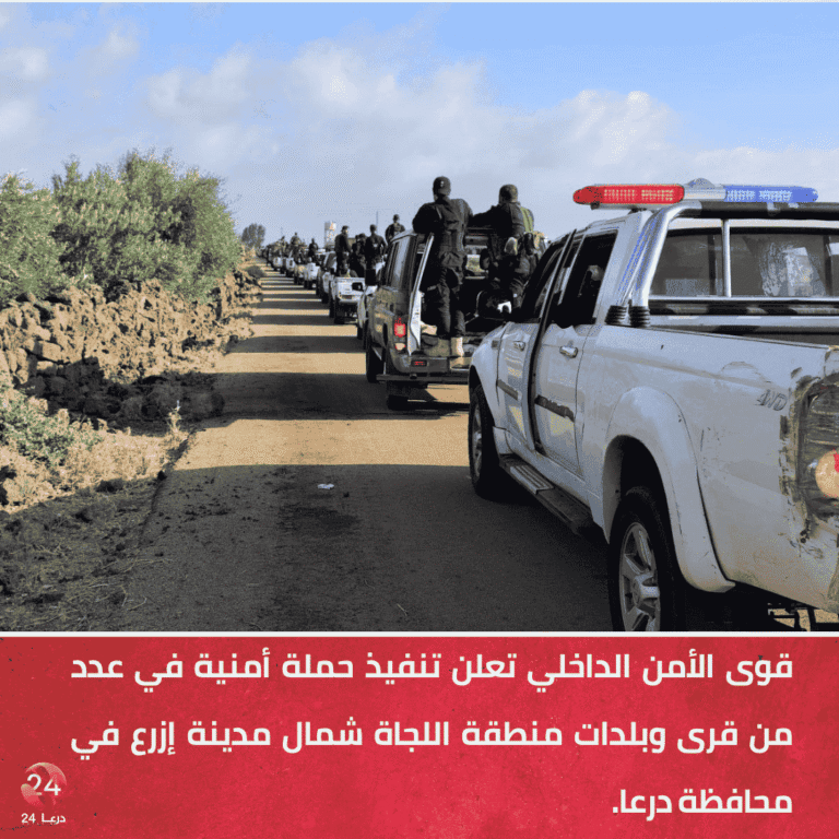 حملة أمنية في عدّة قرى في منطقة اللجاة