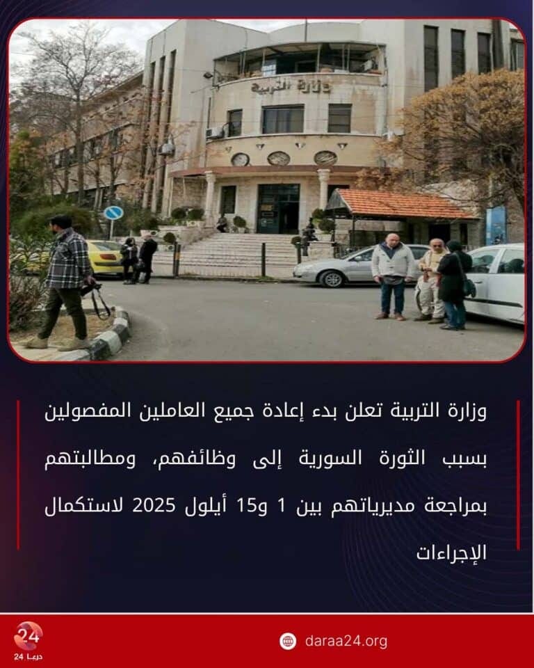 وزارة التربية تعيد المفصولين بسبب الثورة إلى وظائفهم