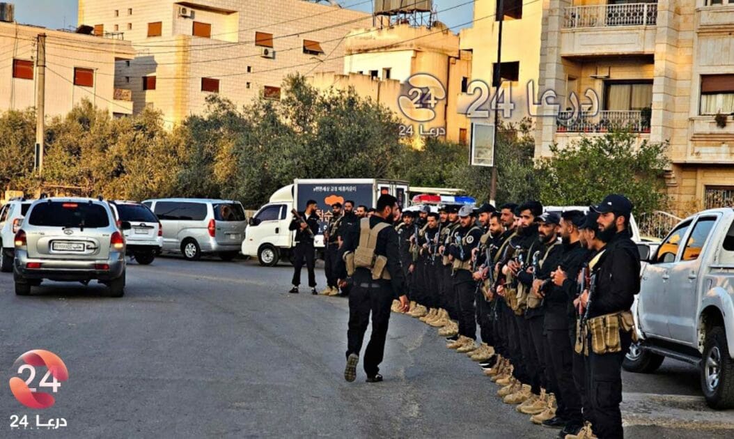 الامن العام في شوارع درعا