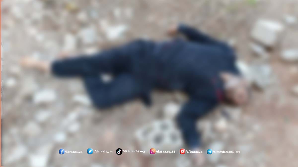 العثور على جثة مجهولة الهوية في درعا البلد