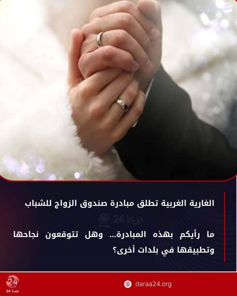 الغارية الغربية تطلق مبادرة صندوق الزواج للشباب
