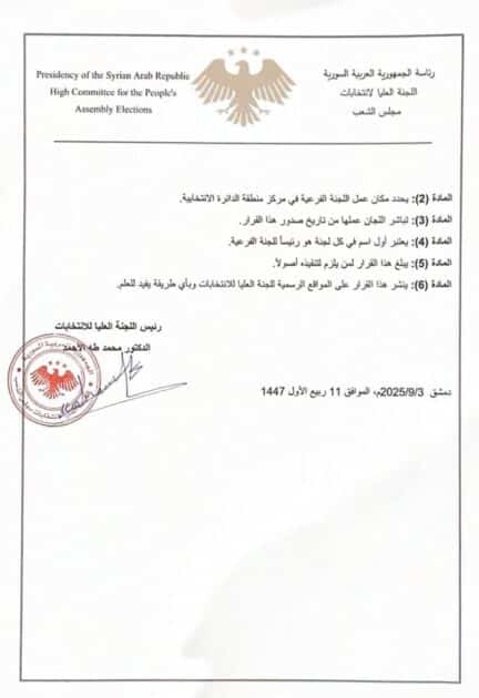 قائمة أسماء اللجان الفرعية