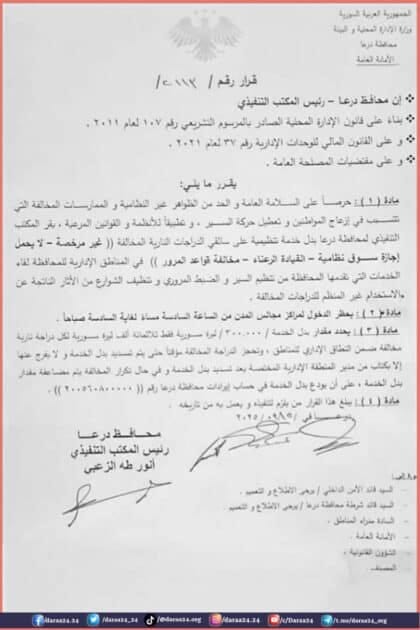 قرار محافظة دمشق حول مخالفات الدراجات النارية