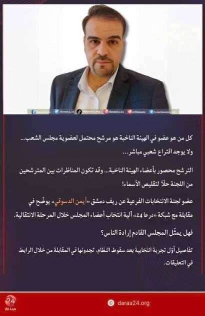 مقابلة خاصة مع السيد أيمن الدسوقي عن دور اللجان الفرعية في انتخابات مجلس الشعب 2025
