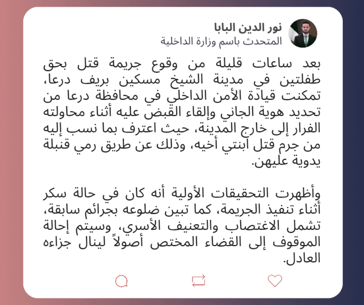 مقتل طفلتين بريف درعا الأوسط، جراء إلقاء قنبلة على منزلهما. 2 xxxx 20251008 223137 ٠٠٠٠