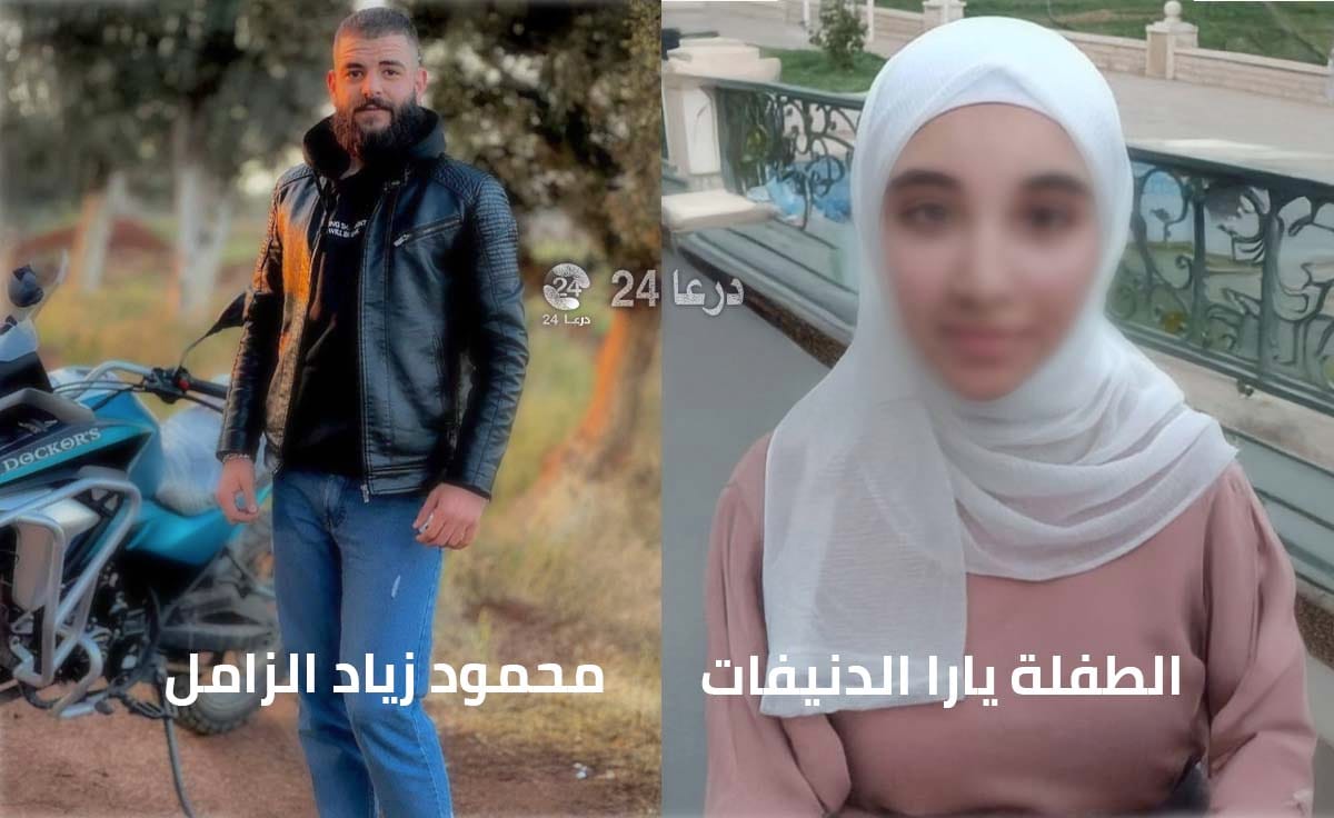 الإفراج عن الطفلة يارا الدنيفات بعد اختطافها في دمشق، واختطاف شاب في مدينة إزرع على يد مجموعة ملثمة 1 الإفراج عن الطفلة يارا الدنيفات بعد اختطافها في دمشق، واختطاف شاب في مدينة إزرع على يد مجموعة ملثمة