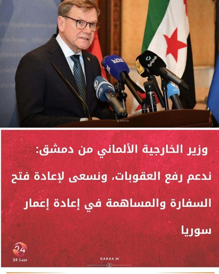 وزير الخارجية الألماني من دمشق: دعم لرفع العقوبات واستعداد للمساهمة في إعادة الإعمار وتعزيز العلاقات