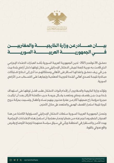 بيت جن تتعرض لاجتياح وقصف إسرائيلي.. سقوط ضحايا ومصابين 2 IMG 20251128 125008 604