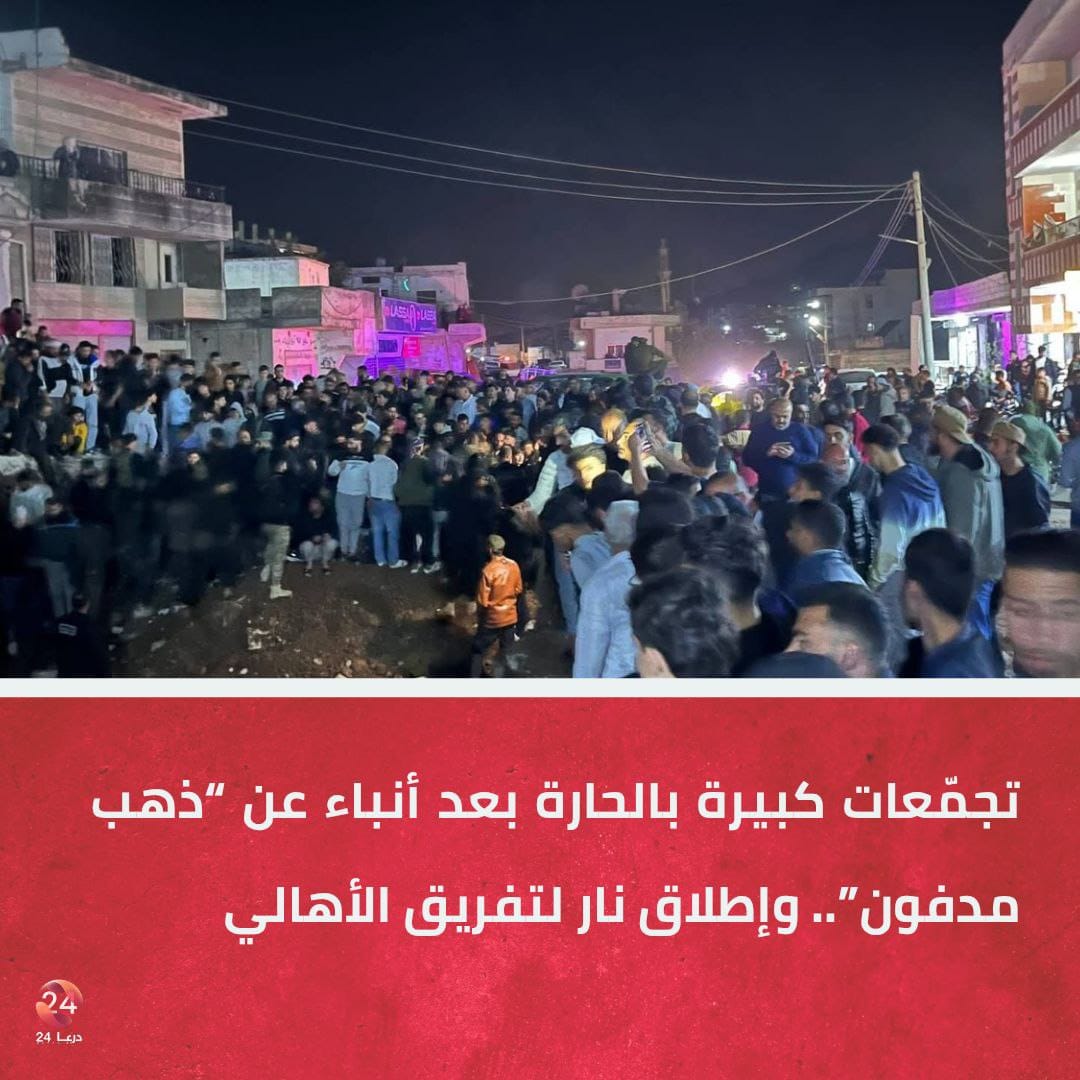 أعداد كبيرة من الأهالي بعد أنباء عن وجود مدفن ذهب شمالي درعا