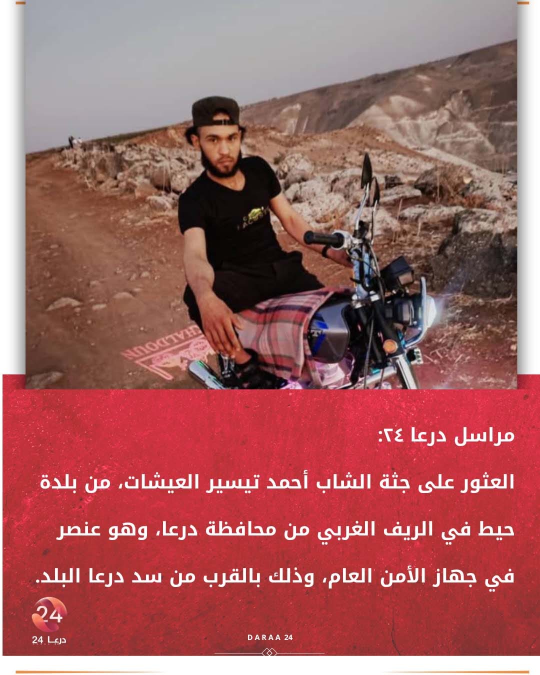 العثور على جثة