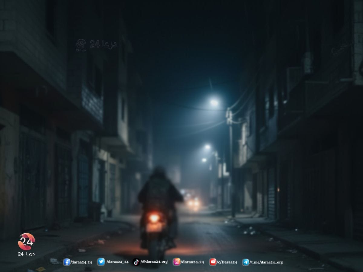 درعا في مواجهة السطو المسلّح: عشرات البلاغات ولا ردع فعلي