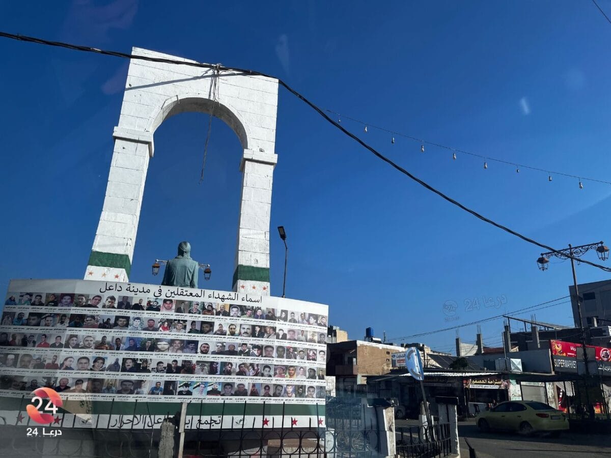 العدالة الانتقالية لها أركان، فهل تتحقق في سوريا؟ 1 دوار مدينة داعل وسط درعا