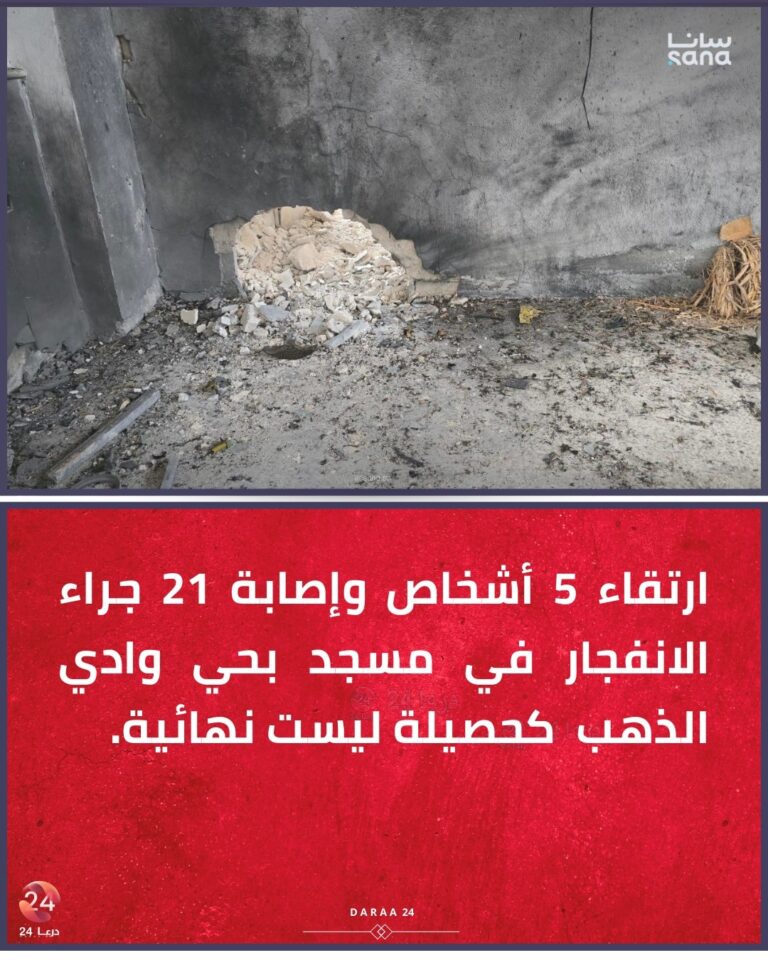 ارتقاء 5 أشخاص وإصابة 21 جراء انفجار داخل مسجد في محافظة حمص