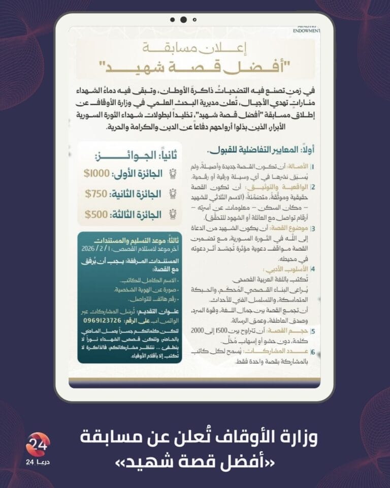 وزارة الأوقاف تُعلن عن مسابقة «أفضل قصة شهيد»